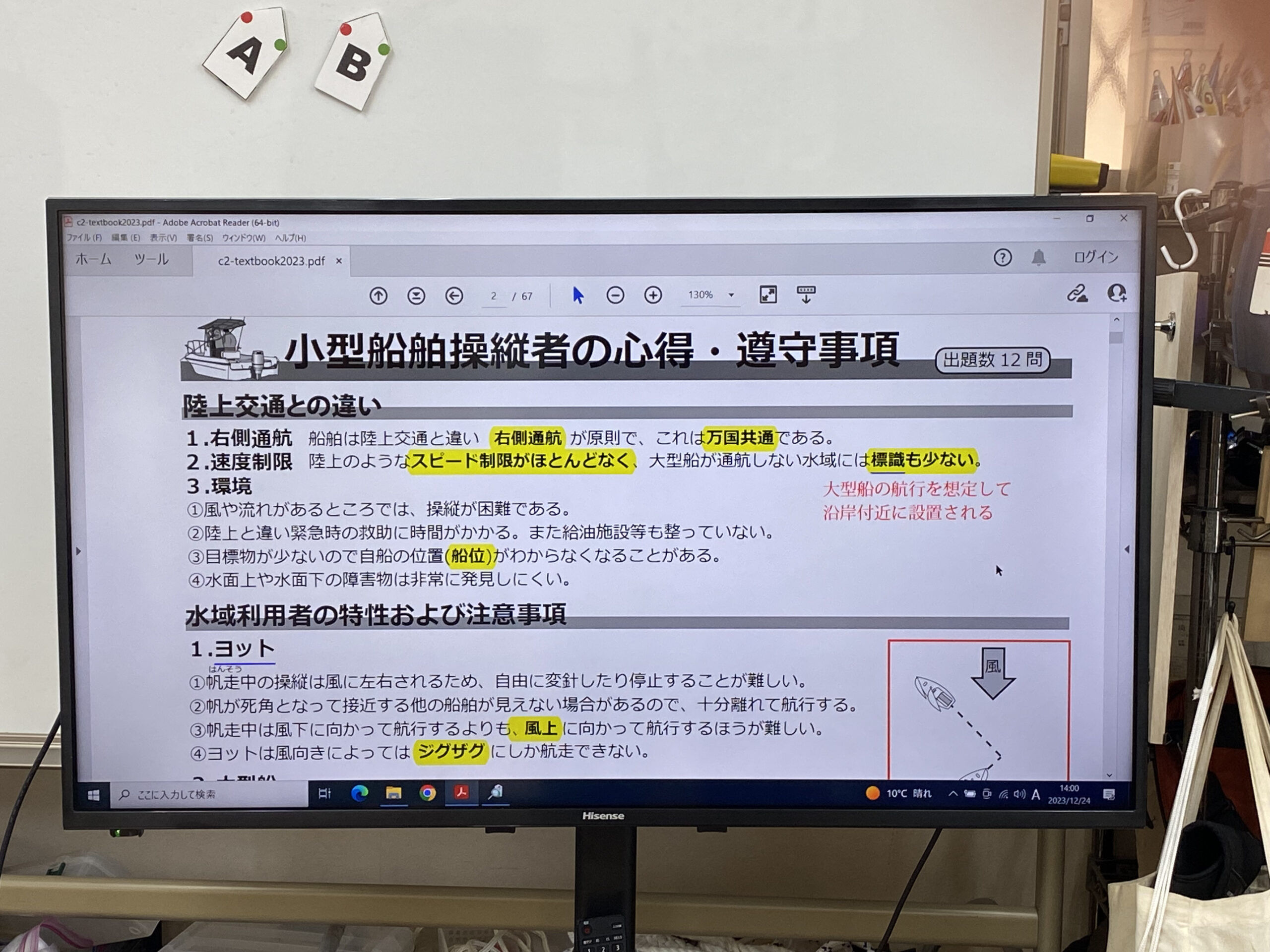 船舶免許の学科試験のポイント- 船舶免許を取るならリブレボート免許教室